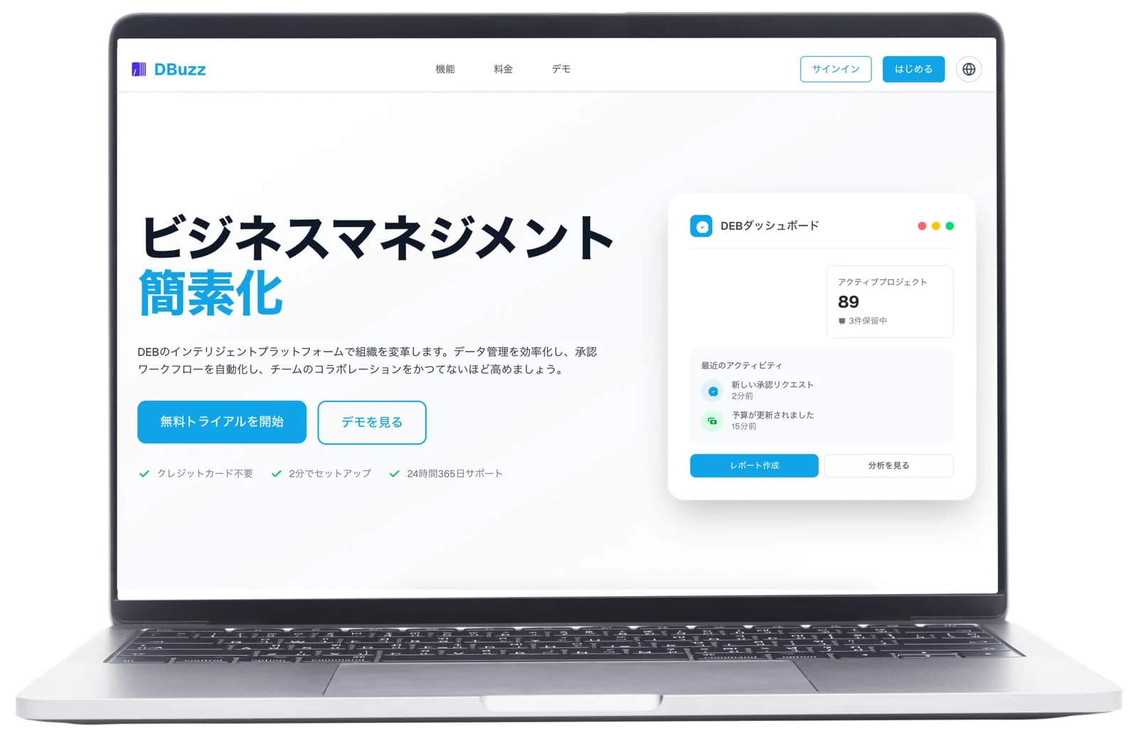 ノートパソコンに表示されたDBuzzの画面